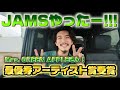 JAMSやったー!嬉しいねぇ!凄すぎて、もう分からん!!!【Mrs. GREEN APPLE】