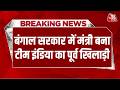 Breaking News: पूर्व तेज गेंदबाज Ashok Dinda ने बंगाल सरकार में राज्य मंत्री के तौर पर शपथ ली