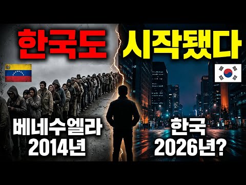 한국도 시작됐다, 자산동결 전 준비할 4가지│베네수엘라 생존자 770만 명이 증명한 4가지 비밀