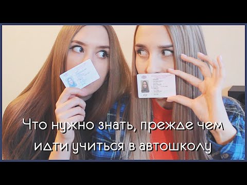 Видео: Требуется ли автошкола в магистратуре?