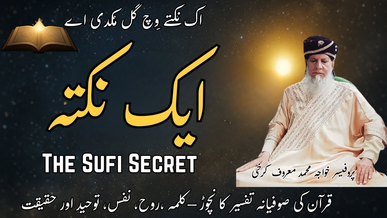 Aik Nukta:Sufi Worldview Explained | The Secret of Tawheed & Reality of the Self