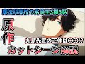 【原作カットシーン解説】九島光宣の正体は〇〇!?/魔法科高校の劣等生3期(スティープルチェース編1話)