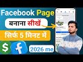 Facebook Page Kaise Banaye 2026  | How To Create Facebook page 2026 | FB Page Kaise Banaye | TWK 