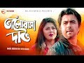 Bhalobasha dau      apurbo  moushumi hamid official music  bangla new song 2019