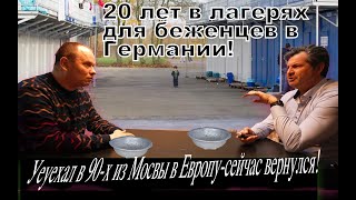 20 Лет Жизни В Никуда ! Я Думал Европа Рай!