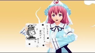 【東方MMD】幽々子と妖夢で「奥の細道」【ギャグマンガ日和パロ】 【東方MMD】幽々子と妖夢で「奥の細道」【ギャグマンガ日和パロ】