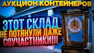 Супер дорогой склад! На помощь пришли ребята @auctioninusa Находки с позапрошлого века!