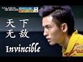 【天下无敌】张哲瀚 Invincible - Zhang Zhehan MV 我粉了一个运动员