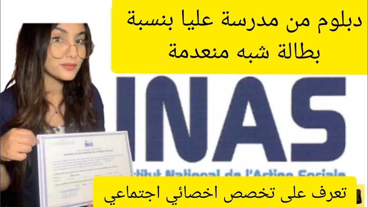 من هو الاخصائي الاجتماعي؟- المعهد الوطني للعمل الاجتماعي