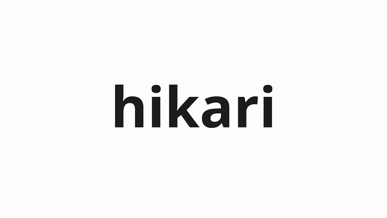 How to pronounce hikari | 光辉 (Light in Japanese) - YouTube