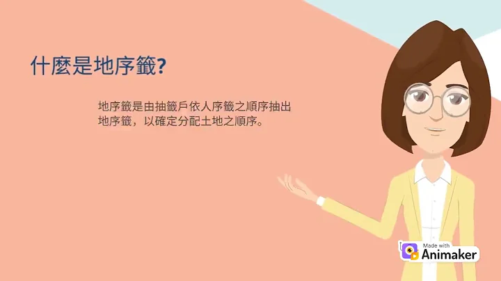 區段徵收科 - 區段徵收土地分配秒懂懶人包 - 天天要聞