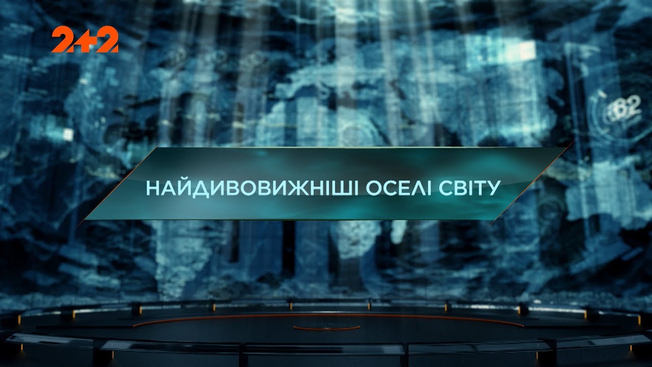 Антарктида. Найбільша загроза світу – Загублений світ. 77 випуск