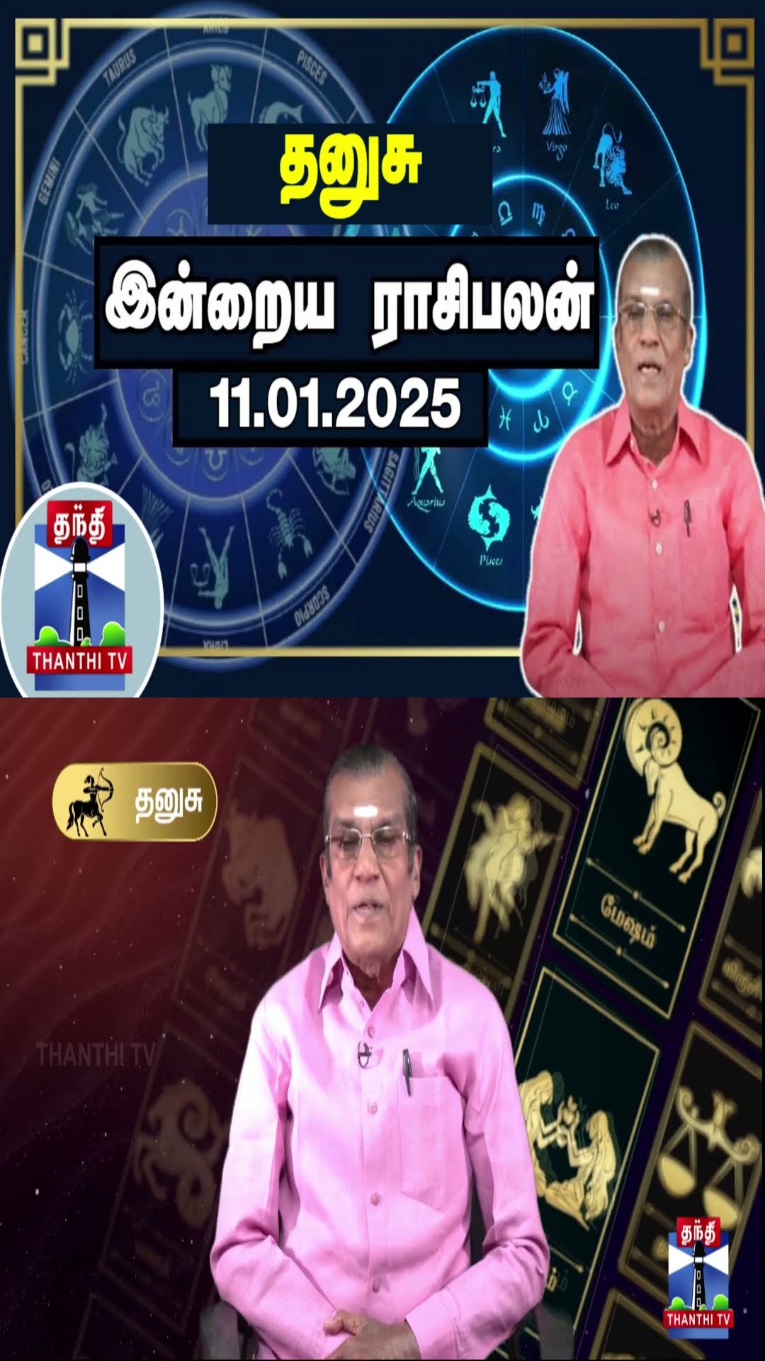 தனுசு இன்றைய ராசிபலன் - 11.01.2025 | Indraya Raasipalan | ஜோதிடர் சிவல்புரி சிங்காரம்