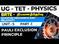 UG-TRB-நியமனத்தேர்வு - PHYSICS-UNIT-5 PAULI EXCLUSION PRINCIPLE PART-1