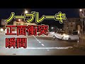 【ドラレコ】6月第4週 日本での事故の瞬間・煽り運転・トラブル【交通安全・危険予知トレーニング】