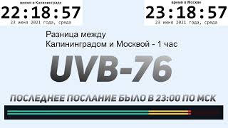 УВБ-76/Жужжалка, стрим 24/7