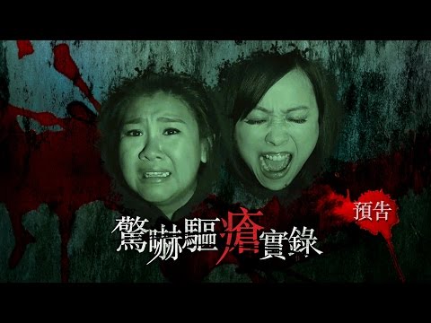欣宜蝦頭率先睇！《OXY抗痘製作：驚嚇驅瘡實錄》預告片