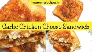 Garlic Chicken Cheese Sandwich Recipe |  How to make Chicken Garlic Sandwich