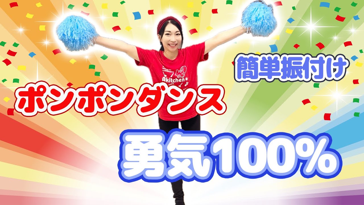 Pompom Dance 