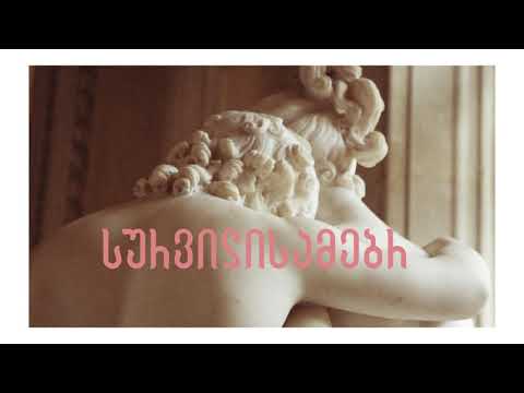 კოლექტივი - სურვილისამებრ