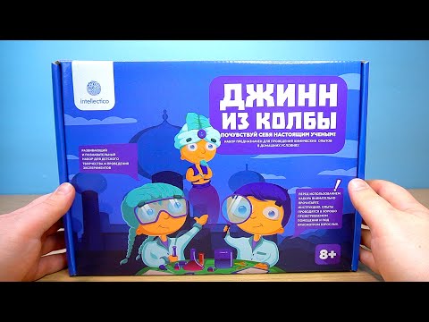 Эксперименты Фикспрайс Intellectico Джинн из колбы