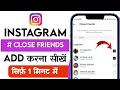 Instagram me Close Friend ko Mention kaise kare 2025 | Instagram par close friend kaise add kare