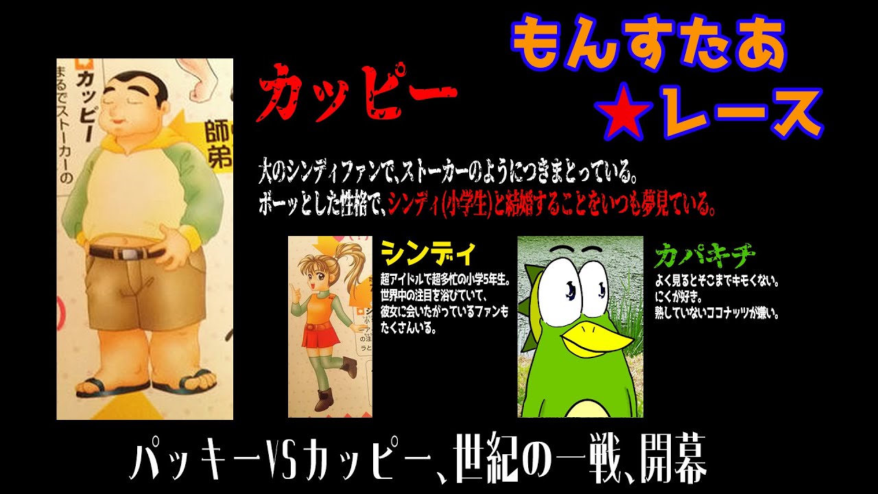 もんすたあ☆レース】も゛ん゛す゛た゛あ゛レ゛ー゛ス゛！゛(迫真