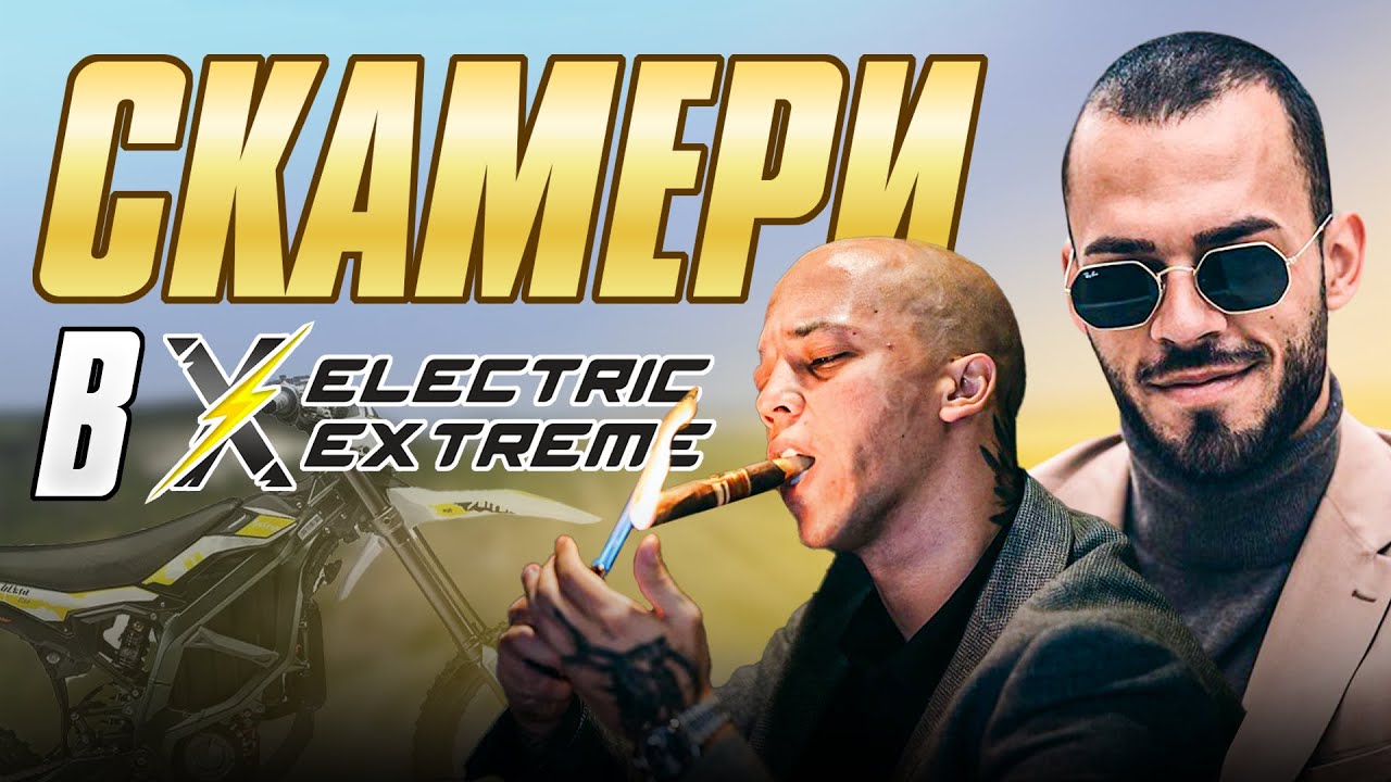 СЪС СКАМЕРИ НА ТУР...