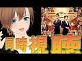 【映画、同時視聴 俳優と見よう】マスカレード・ホテル 【天曰ゆき】