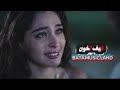 كيف تخون اغنيه حزينه عن الخيانه والألم الي بنحس بيه جديده 2026 