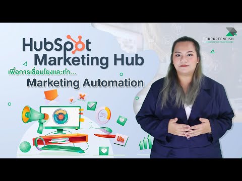 วีดีโอ: HubSpot ของผู้ซื้อสามขั้นตอนคืออะไร