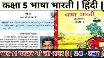 Kaksha 5 Hindi Bhasha Bharati | Path 11  Markar bhi jo Amar hai  | Bhasha Bharati Hindi Kaksha Panch
