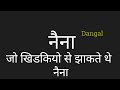 Naina, Jo Sanj Khab Lyrics Hindi नैना, जो सांज खाब देखते थे by PK
