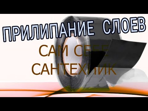 ИСПЫТАНИЕ СИЛИКОНОВОЙ ЛЕНТЫ Часть 4 ПРИЛИПАНИЕ СЛОВ