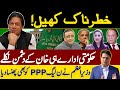 Khatrnak Khail | Govt Agencies turned out to be Enemies of Imran Khan | PM also Trapped PML-N PPP