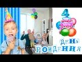 VLOG: День рождения Саши! 4 года!