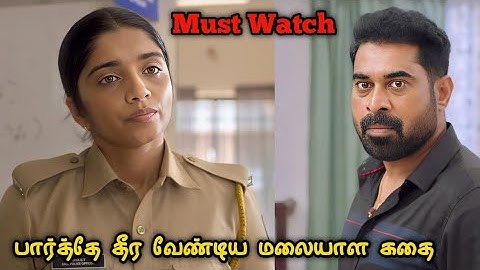 பார்த்தே தீர வேண்டிய புத்தம் புது மலையாள கதை | Full Movie in Tamil | Tamil Movies | Mr Vignesh