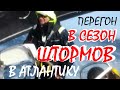 Яхтинг в штормовой сезон - 2700 миль. #1. Черногория - Канары