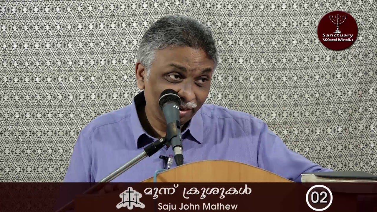 മൂന്ന് ക്രൂശുകൾ-Bro.Saju John Mathew-Part 02