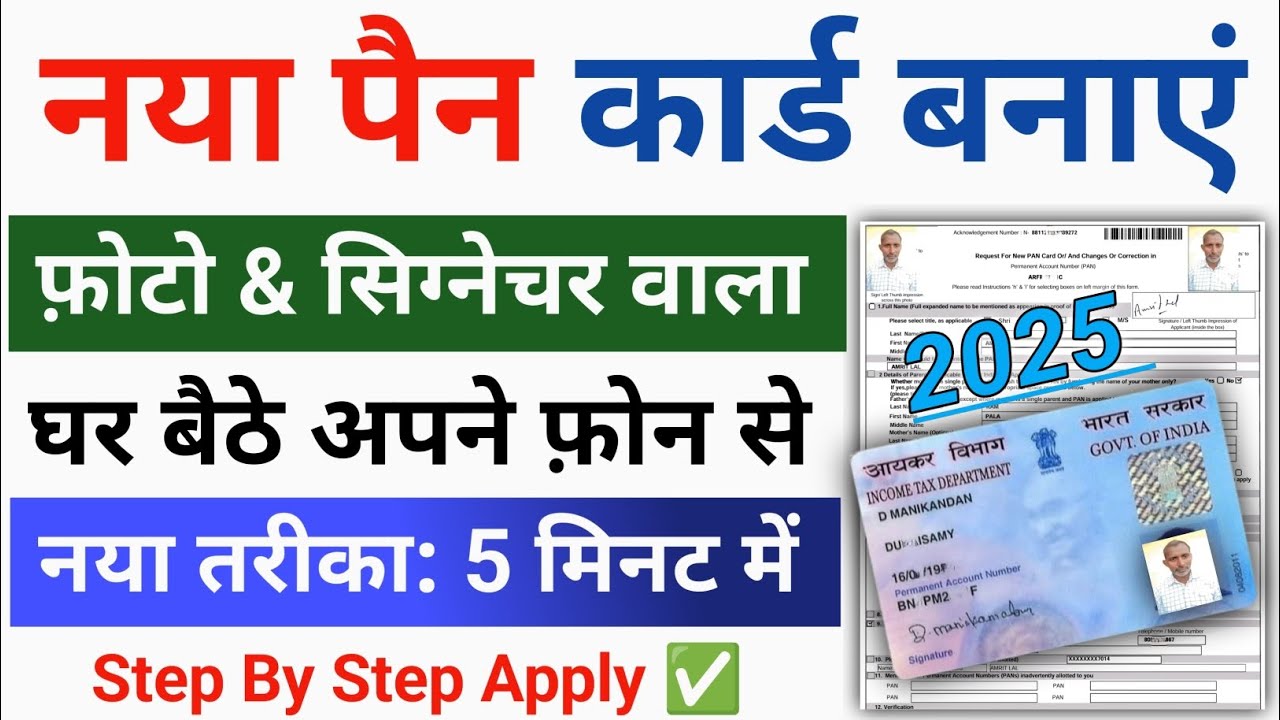 New Pan Card apply online 2025 | pan card kaise banaye | how to apply ...