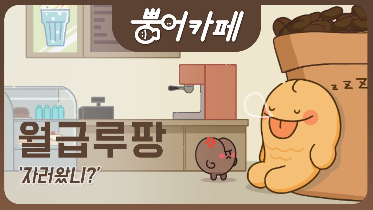 BBOONG-UH CAFE Pilot trailer thumbnail
