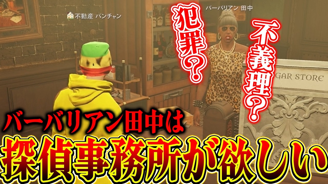 【ストグラ2】空き物件を使いたいバーバリアン田中に不動産の相談をされるパンチャン【パンチャン】【ぱんくん】