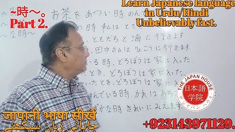 | 時。part 2 || JLPT N4 Lesson 27. || The Japan House |
