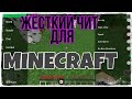 Обзор на чит для майнкрафт | Toolbox for Minecraft|