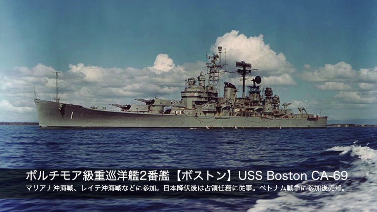 アメリカ海軍 重巡洋艦【第二次世界大戦】