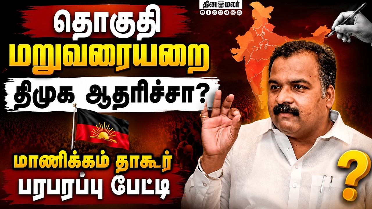 காவிரி பிரச்னையில் அரசியல்:தமிழக கட்சிகளை தாக்கும் காங்   TN congress president MANICKAM TAGORE