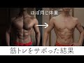 筋トレをサボるとこうなります。【マッスルメモリー検証シリーズ00】