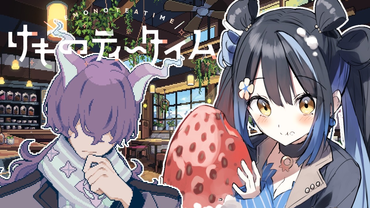 【 #けものティータイム   】ルルカとケモ耳の謎に迫ろう【#新人Vtuber/璃々ノルルカ】#6