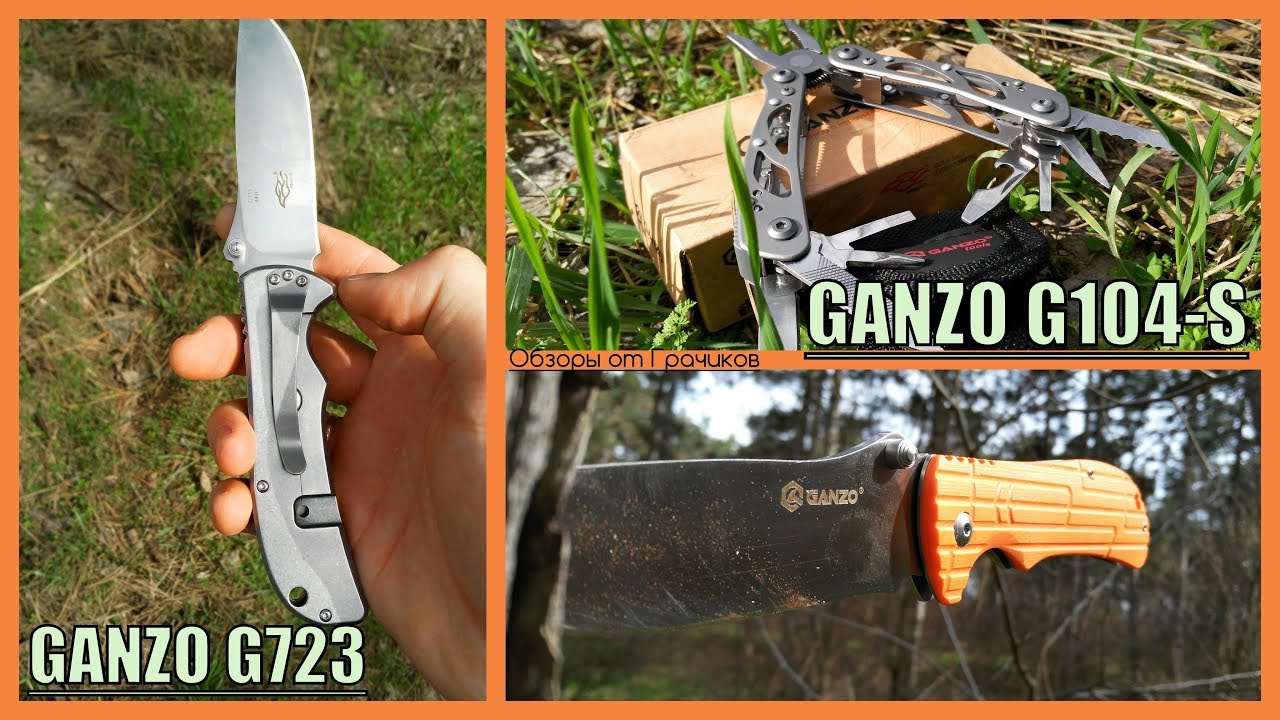 🔪 GANZO Нож и Мультитул G723 + G104-S