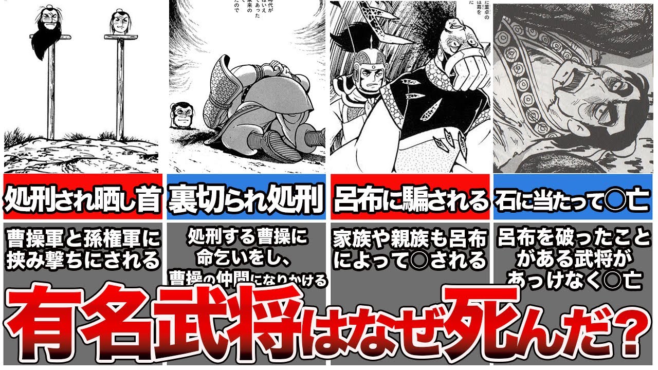 【三国志】超有名武将のあっけない死に様6選(ゆっくり解説)
